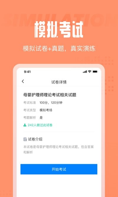 母婴护理师考试聚题库app下载
