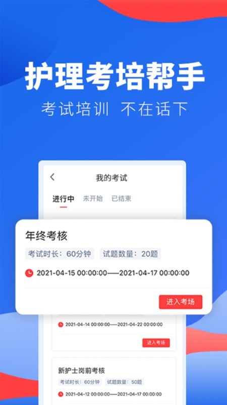 护士加医院手机版下载
