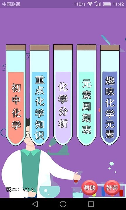 初中化学课堂手机版