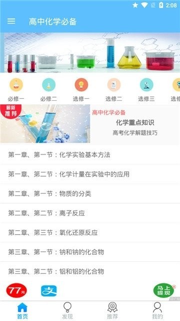 高中化学必备官方版