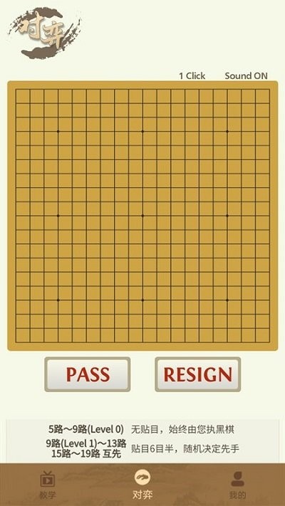 太翼围棋软件下载