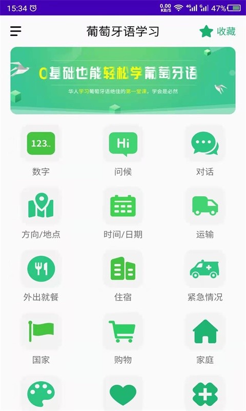 天天学葡萄牙语软件下载