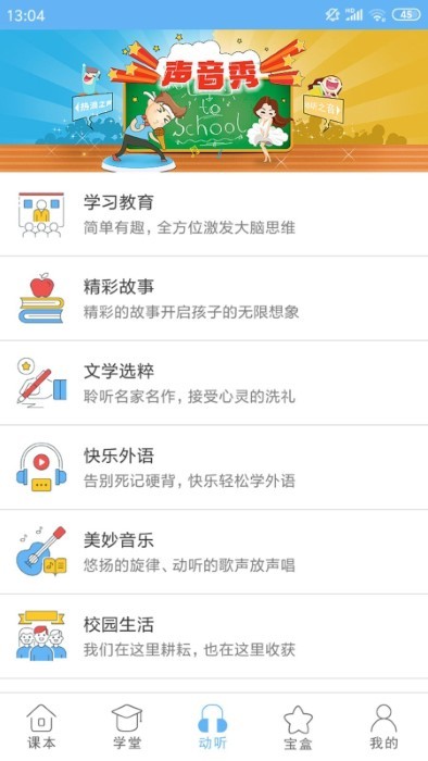 学童点读下载