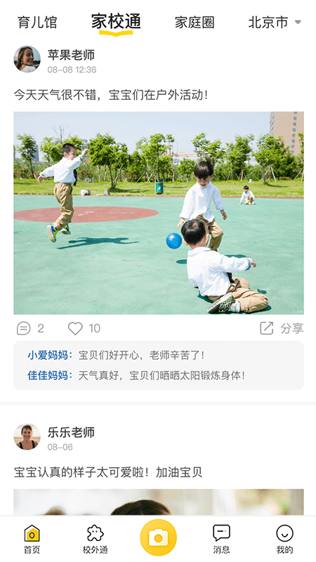 爱亿家软件下载