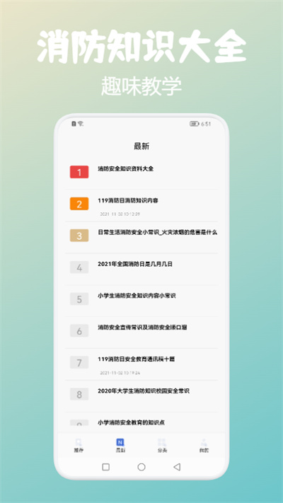 中小安全知识网教云平台最新版下载