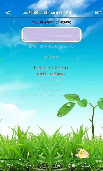 小学三年级英语上册听读app 小学三年级英语上册听读软件下载