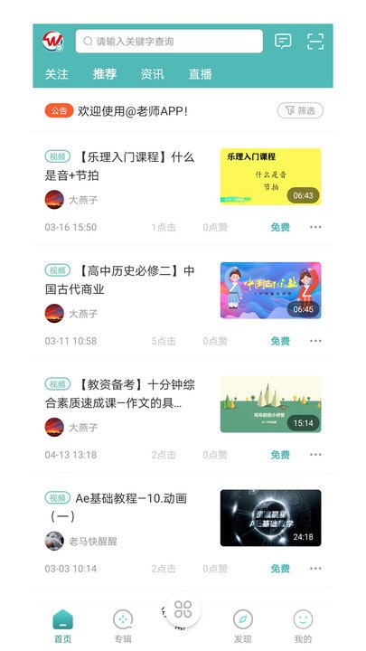 at老师app下载
