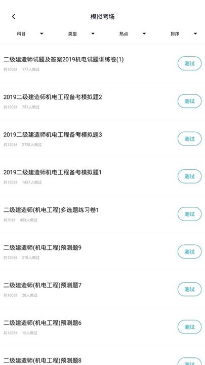 上学吧二建题库软件下载