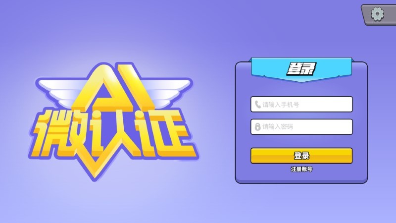 ai微认证app ai微认证软件下载