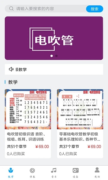 手机电吹管app下载