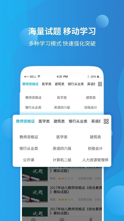 教师资格证高分课堂软件下载