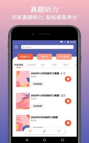 英语静听app下载