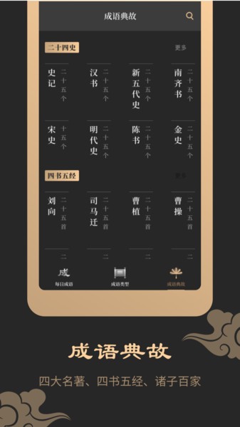 成语词典典故版app下载