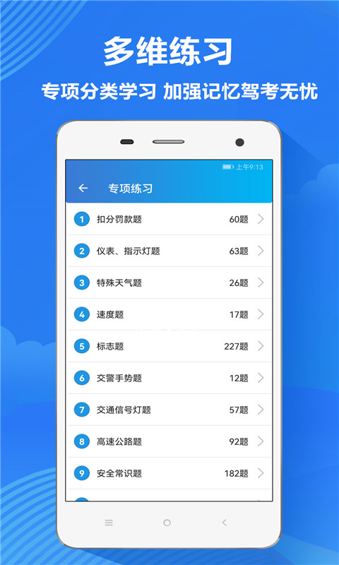 快考驾照一点通app下载