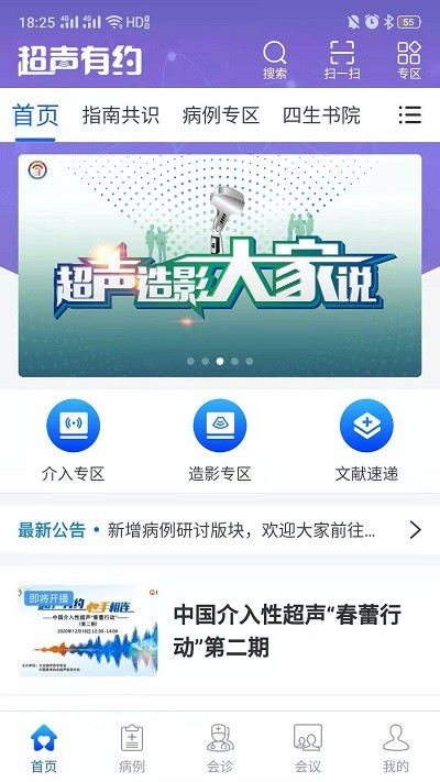超声有约app 超声有约下载