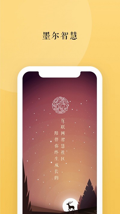 墨尔智慧软件下载