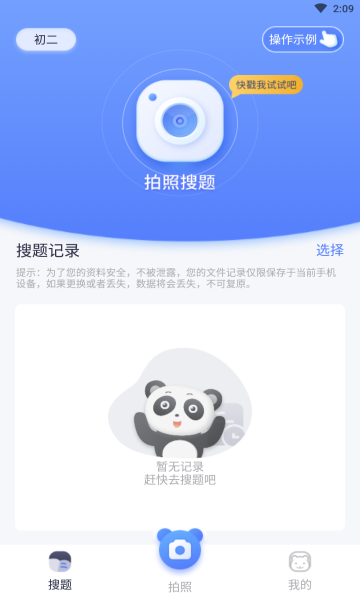 拍照搜题辅导最新版下载