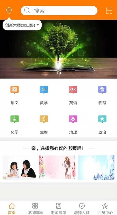心心家教app客户端下载