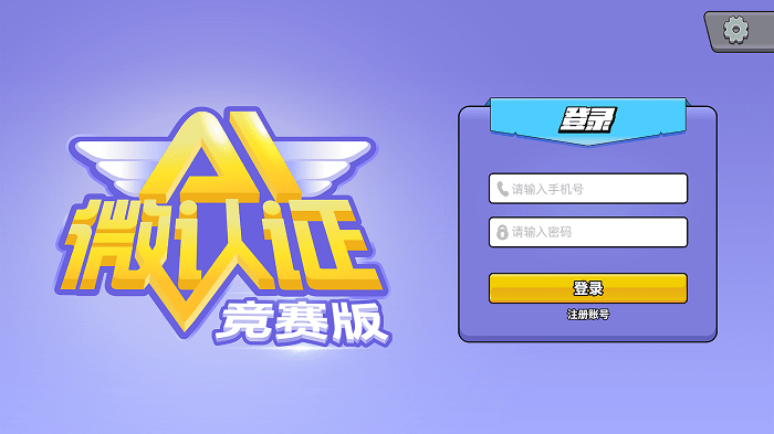 ai微认证app竞赛端下载