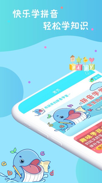 叫叫学拼音app下载