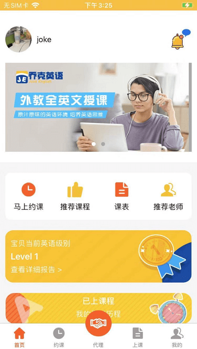 乔克英语app下载