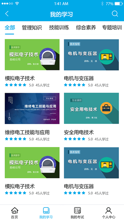 电力学堂官方版