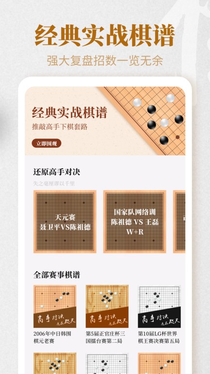 棋魂围棋2021最新版 棋魂围棋app下载