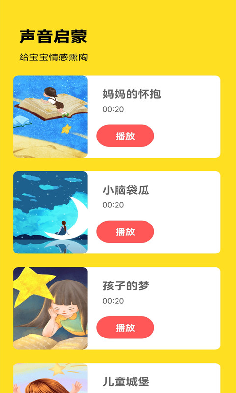 幼儿早教专家app下载