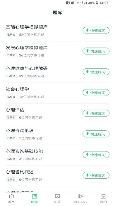 心理学堂最新版本