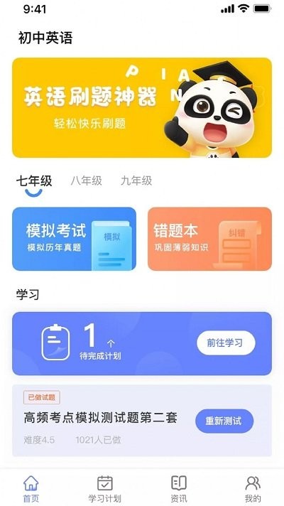 英语考试助手app下载