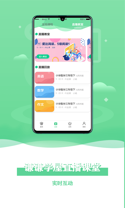 谦谦学屋学生端下载
