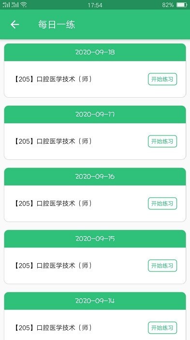口腔医学技术初级师题库app