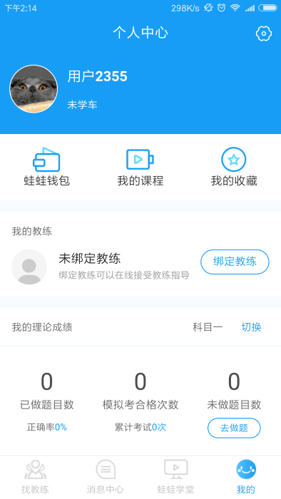 蛙蛙学车学员版下载