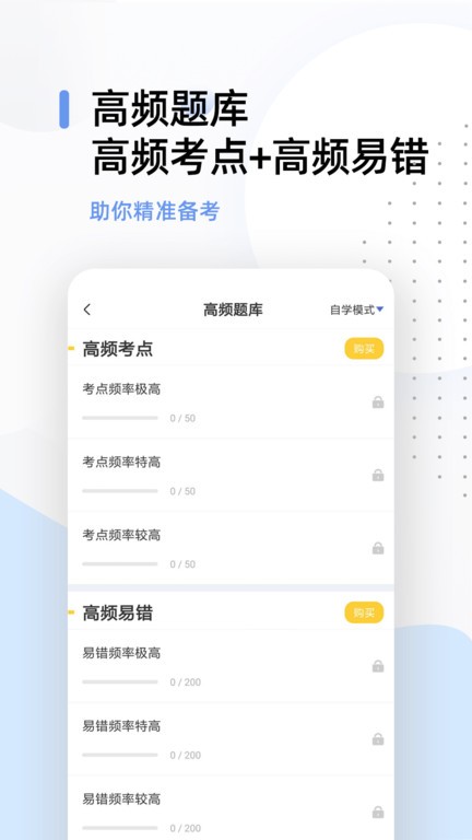健康管理师帮题库app下载