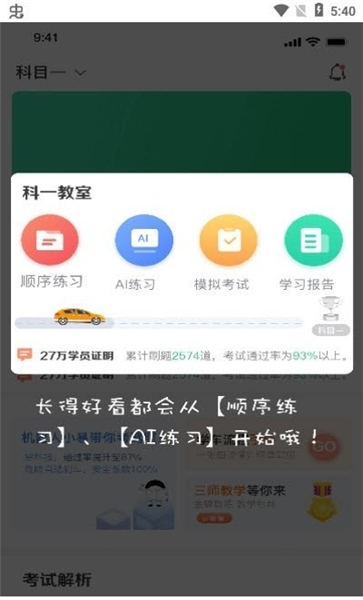 驾考学院app下载