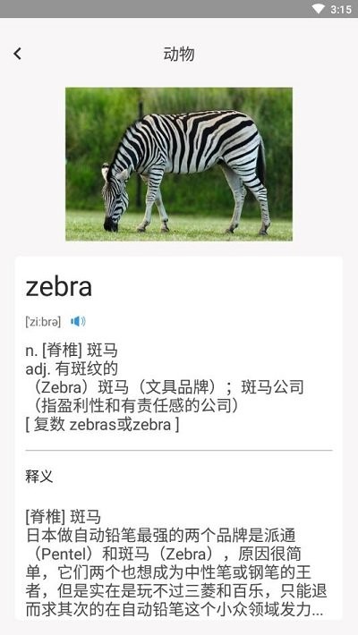 默默生词本app下载
