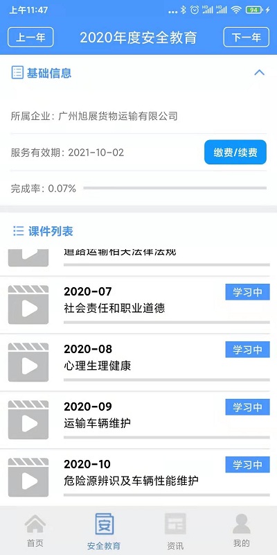 交安网校app下载