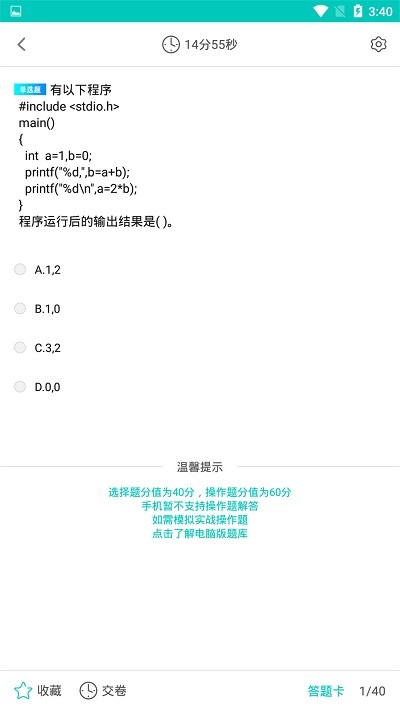 C语言考试软件下载