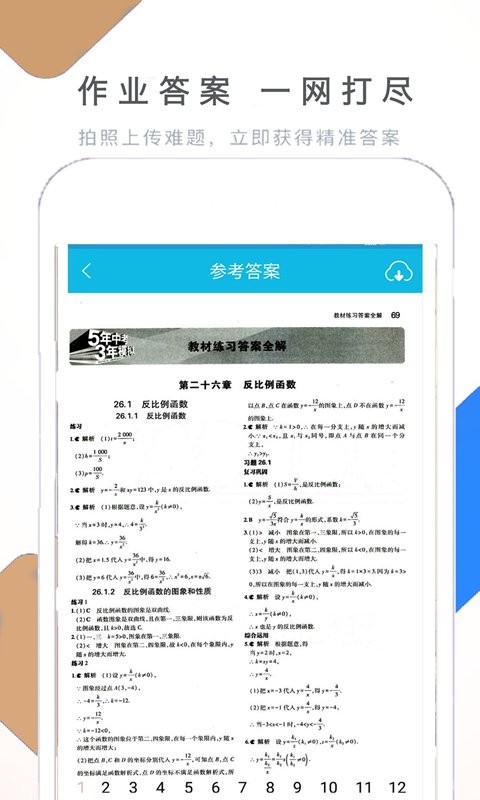 假期作业快帮最新版下载