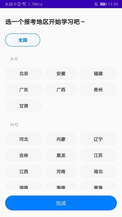 公务员宝典app下载