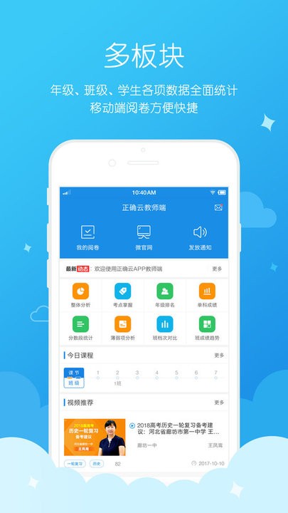 正确云教师端app下载
