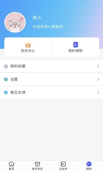 小鱼取经软件下载
