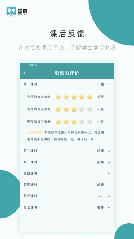 墨岚教育教师端app下载