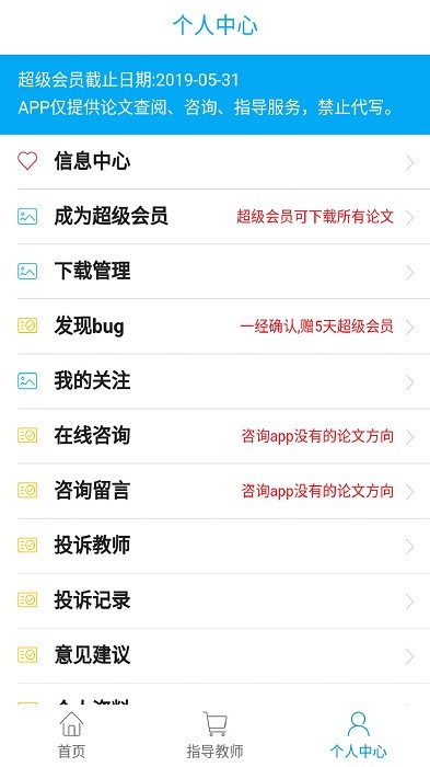 毕业论文指导app