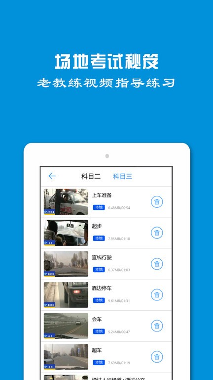 学车一点通app下载