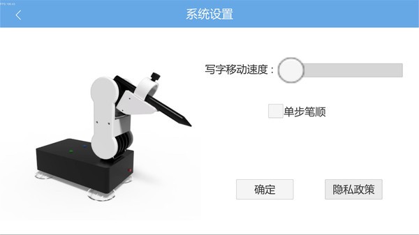 笔顺机器人app下载