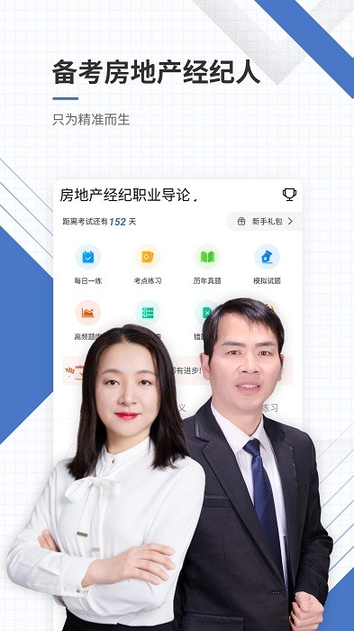 房地产经纪人优题库软件
