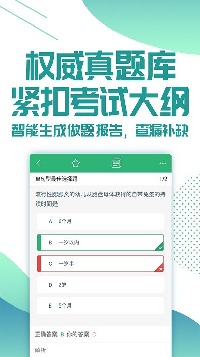 健康管理师壹医考软件