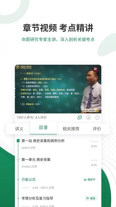 执业医师考试准题库软件