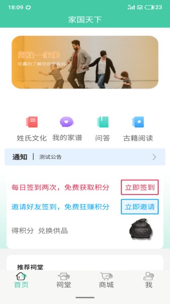 家园天下手机版软件下载